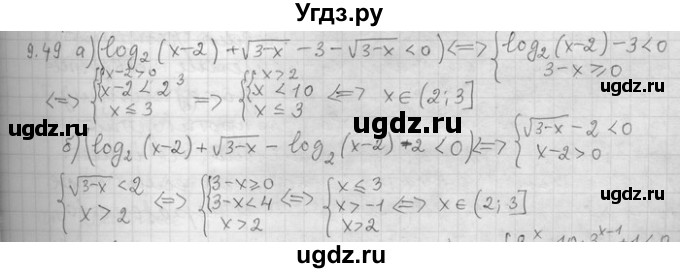 ГДЗ (Решебник) по алгебре 11 класс Никольский С. М. / номер / § 9 / 49