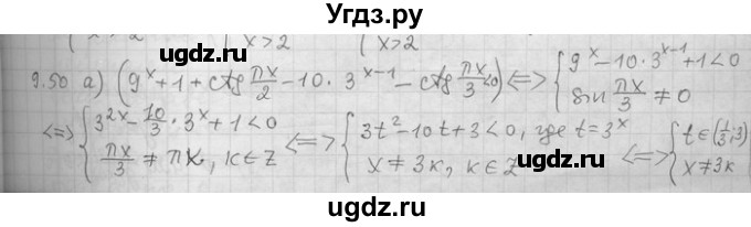 ГДЗ (Решебник) по алгебре 11 класс Никольский С. М. / номер / § 9 / 50