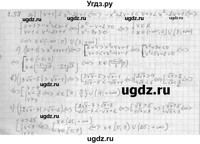 ГДЗ (Решебник) по алгебре 11 класс Никольский С. М. / номер / § 9 / 58