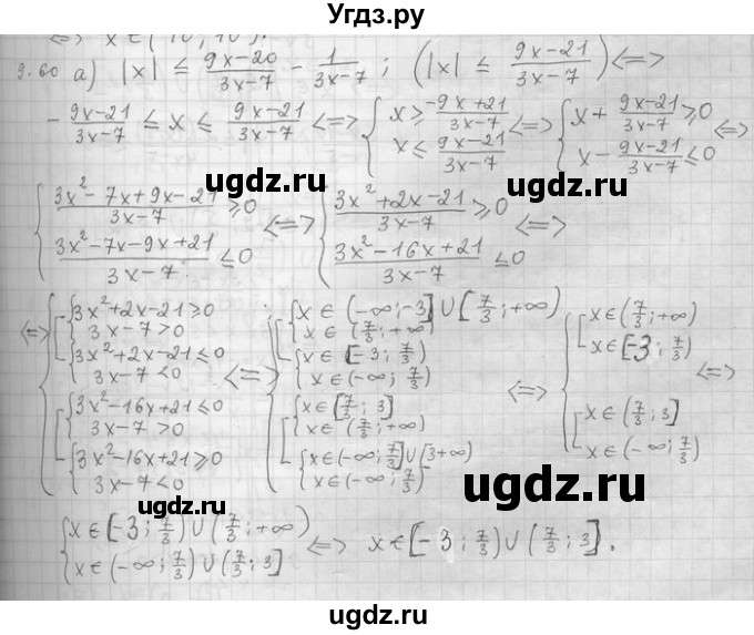 ГДЗ (Решебник) по алгебре 11 класс Никольский С. М. / номер / § 9 / 60