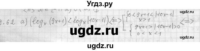 ГДЗ (Решебник) по алгебре 11 класс Никольский С. М. / номер / § 9 / 62
