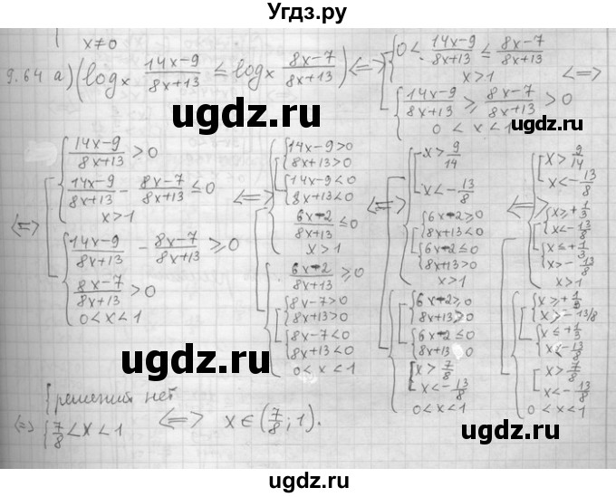 ГДЗ (Решебник) по алгебре 11 класс Никольский С. М. / номер / § 9 / 64