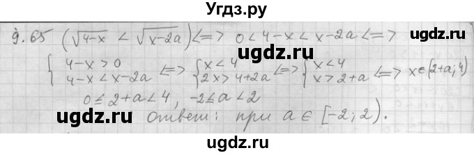ГДЗ (Решебник) по алгебре 11 класс Никольский С. М. / номер / § 9 / 65