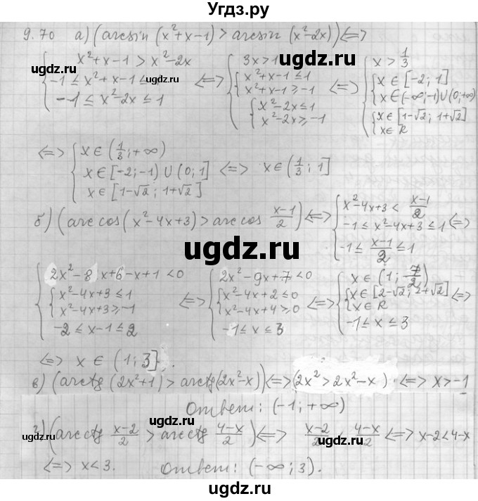 ГДЗ (Решебник) по алгебре 11 класс Никольский С. М. / номер / § 9 / 70