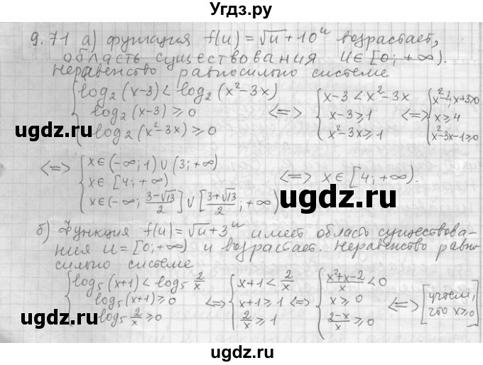 ГДЗ (Решебник) по алгебре 11 класс Никольский С. М. / номер / § 9 / 71