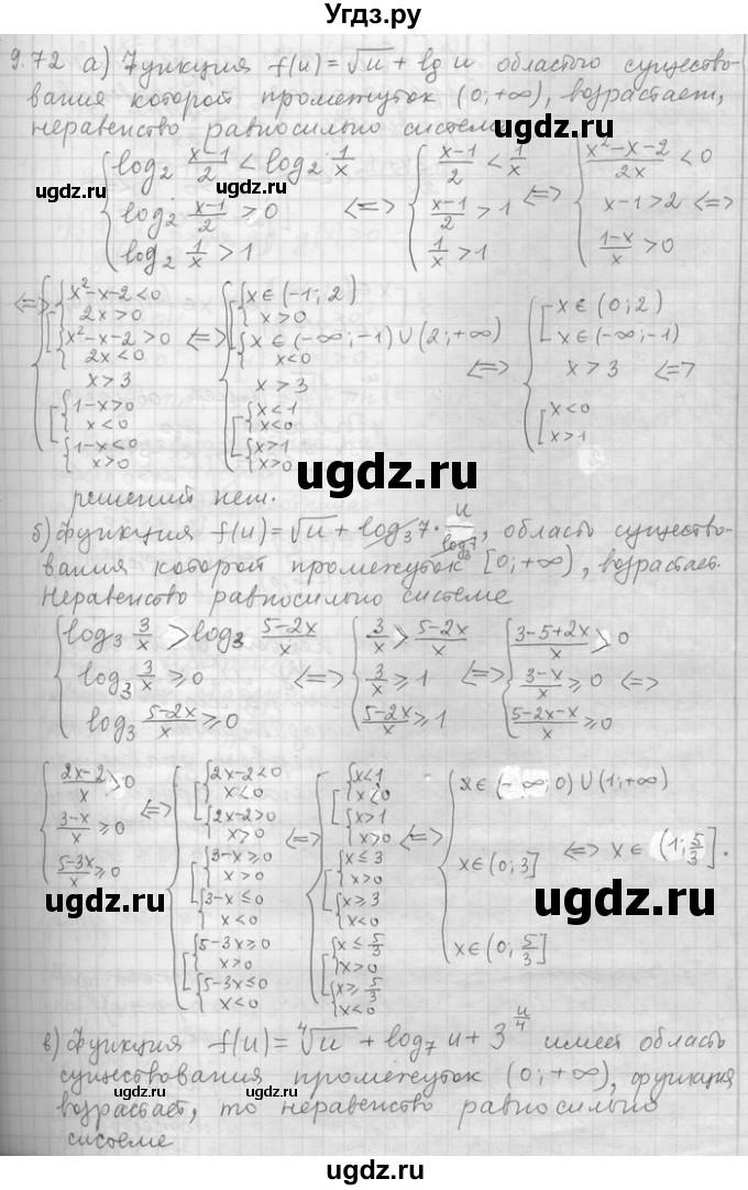 ГДЗ (Решебник) по алгебре 11 класс Никольский С. М. / номер / § 9 / 72