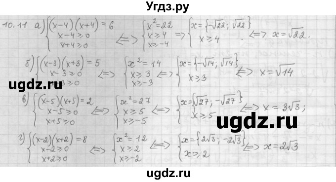 ГДЗ (Решебник) по алгебре 11 класс Никольский С. М. / номер / § 10 / 11