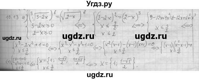 ГДЗ (Решебник) по алгебре 11 класс Никольский С. М. / номер / § 10 / 13