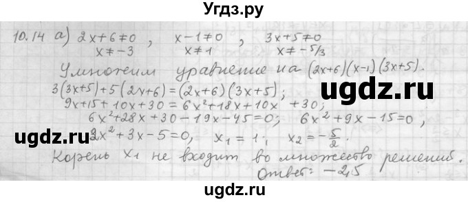 ГДЗ (Решебник) по алгебре 11 класс Никольский С. М. / номер / § 10 / 14