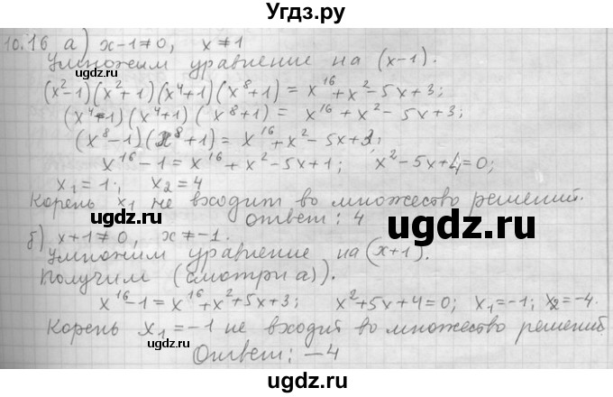 ГДЗ (Решебник) по алгебре 11 класс Никольский С. М. / номер / § 10 / 16