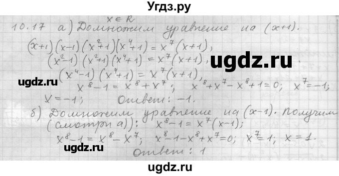 ГДЗ (Решебник) по алгебре 11 класс Никольский С. М. / номер / § 10 / 17