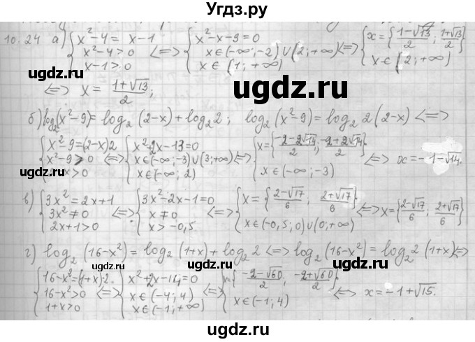 ГДЗ (Решебник) по алгебре 11 класс Никольский С. М. / номер / § 10 / 24