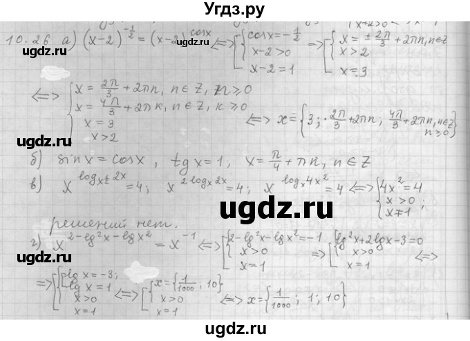 ГДЗ (Решебник) по алгебре 11 класс Никольский С. М. / номер / § 10 / 26