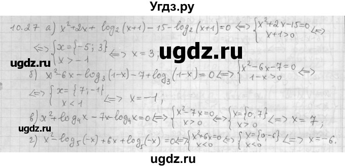 ГДЗ (Решебник) по алгебре 11 класс Никольский С. М. / номер / § 10 / 27