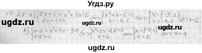 ГДЗ (Решебник) по алгебре 11 класс Никольский С. М. / номер / § 10 / 28