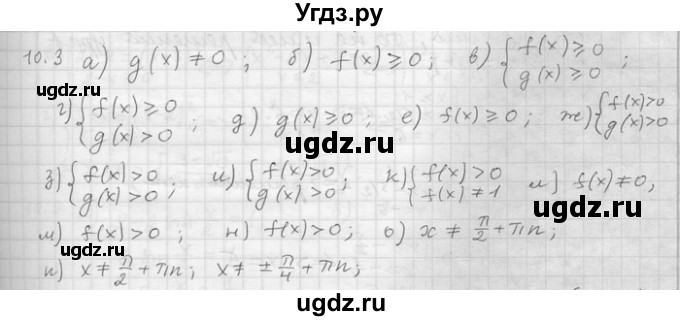 ГДЗ (Решебник) по алгебре 11 класс Никольский С. М. / номер / § 10 / 3