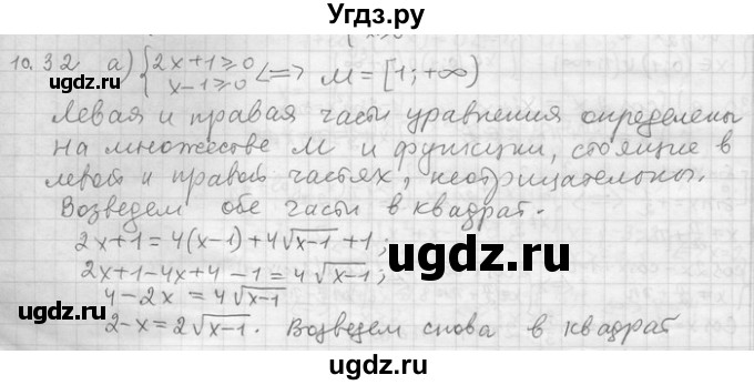 ГДЗ (Решебник) по алгебре 11 класс Никольский С. М. / номер / § 10 / 32