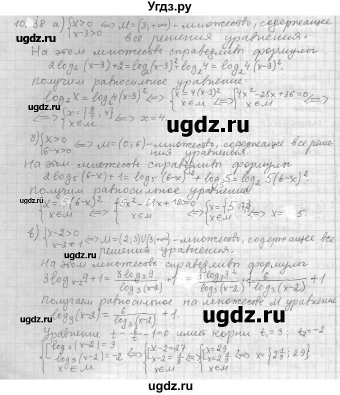 ГДЗ (Решебник) по алгебре 11 класс Никольский С. М. / номер / § 10 / 38