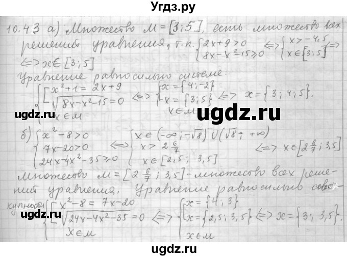 ГДЗ (Решебник) по алгебре 11 класс Никольский С. М. / номер / § 10 / 43