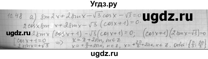 ГДЗ (Решебник) по алгебре 11 класс Никольский С. М. / номер / § 10 / 48