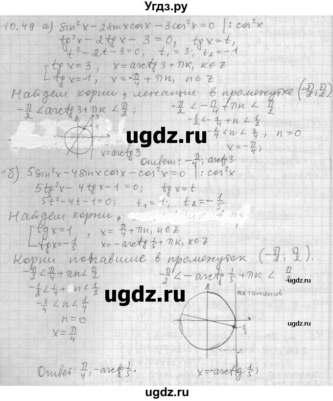 ГДЗ (Решебник) по алгебре 11 класс Никольский С. М. / номер / § 10 / 49