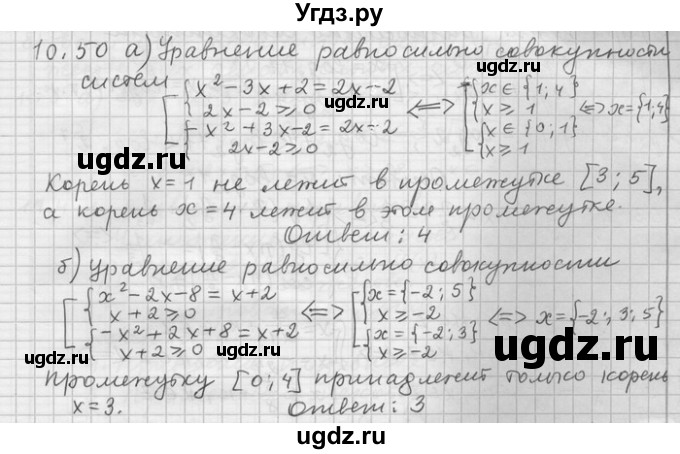 ГДЗ (Решебник) по алгебре 11 класс Никольский С. М. / номер / § 10 / 50
