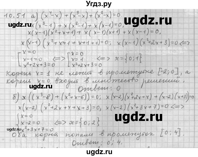 ГДЗ (Решебник) по алгебре 11 класс Никольский С. М. / номер / § 10 / 51