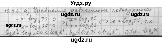 ГДЗ (Решебник) по алгебре 11 класс Никольский С. М. / номер / § 10 / 52