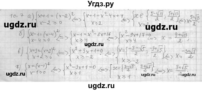 ГДЗ (Решебник) по алгебре 11 класс Никольский С. М. / номер / § 10 / 7