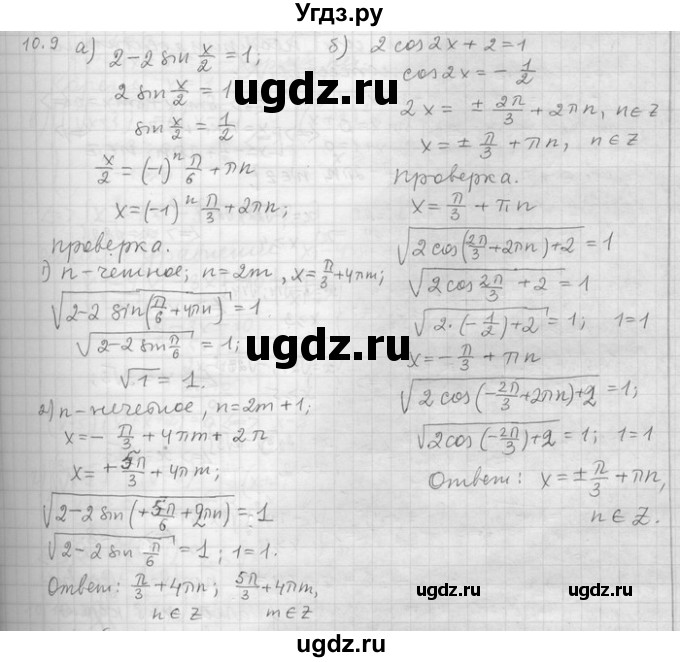 ГДЗ (Решебник) по алгебре 11 класс Никольский С. М. / номер / § 10 / 9