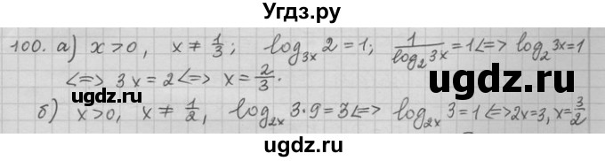 ГДЗ (Решебник) по алгебре 11 класс Никольский С. М. / задача для повторения / 100