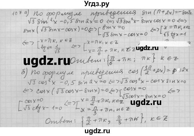 ГДЗ (Решебник) по алгебре 11 класс Никольский С. М. / задача для повторения / 107