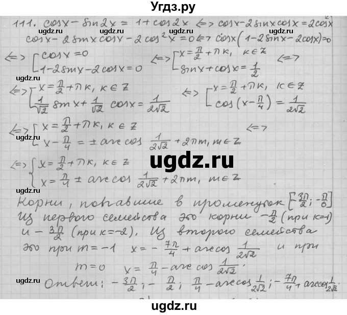 ГДЗ (Решебник) по алгебре 11 класс Никольский С. М. / задача для повторения / 111