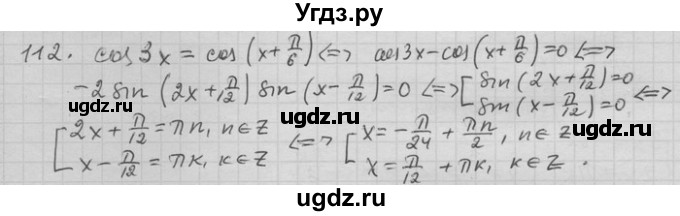 ГДЗ (Решебник) по алгебре 11 класс Никольский С. М. / задача для повторения / 112