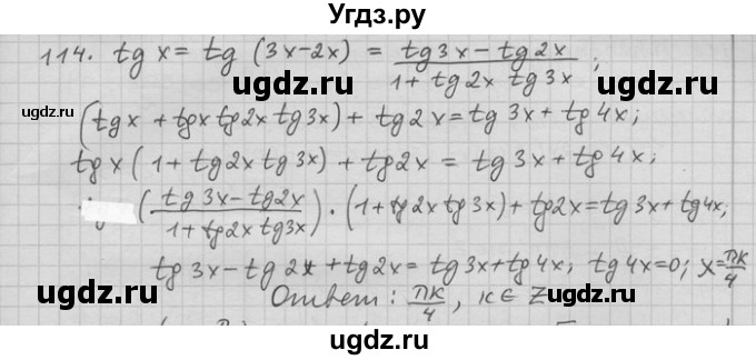 ГДЗ (Решебник) по алгебре 11 класс Никольский С. М. / задача для повторения / 114