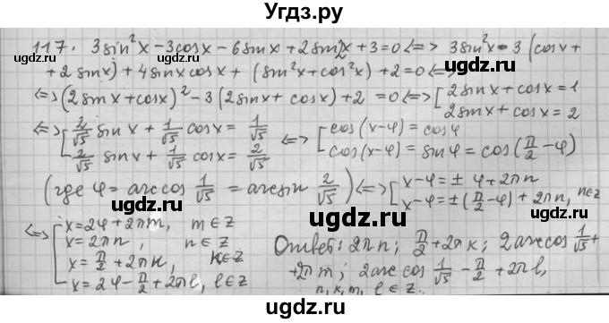 ГДЗ (Решебник) по алгебре 11 класс Никольский С. М. / задача для повторения / 117