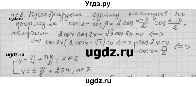ГДЗ (Решебник) по алгебре 11 класс Никольский С. М. / задача для повторения / 118