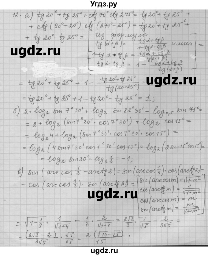 ГДЗ (Решебник) по алгебре 11 класс Никольский С. М. / задача для повторения / 12