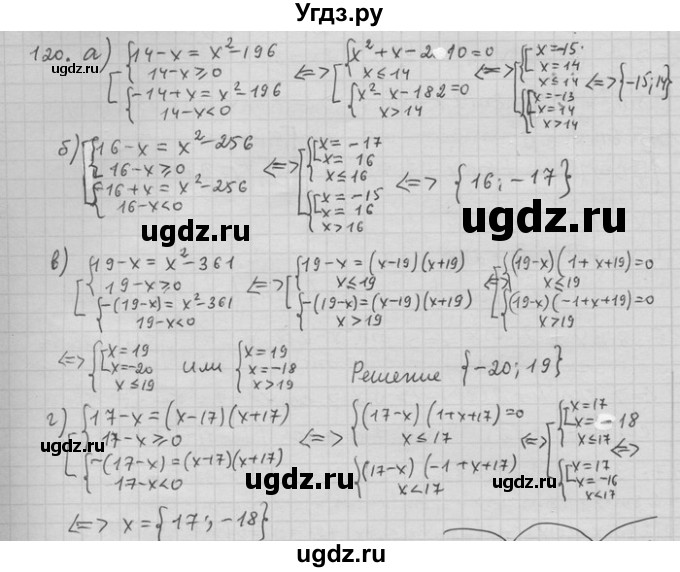 ГДЗ (Решебник) по алгебре 11 класс Никольский С. М. / задача для повторения / 120