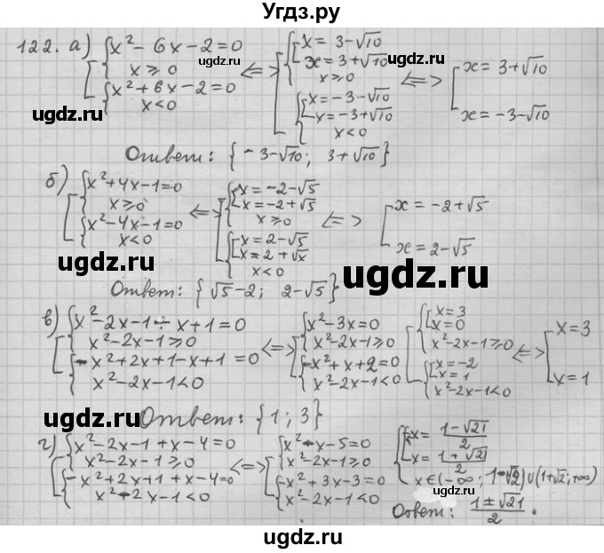 ГДЗ (Решебник) по алгебре 11 класс Никольский С. М. / задача для повторения / 122