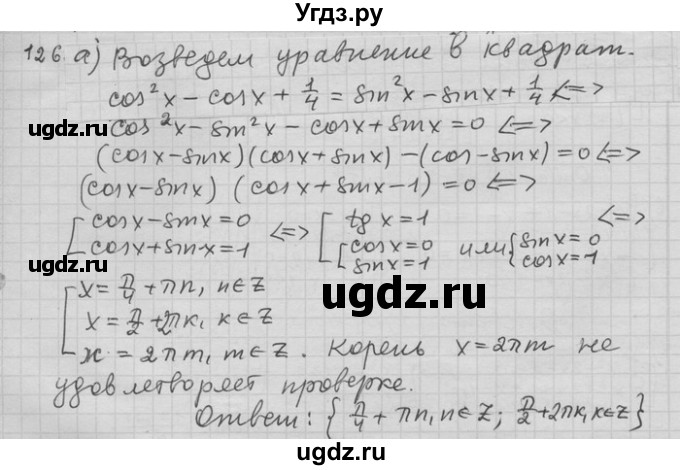 ГДЗ (Решебник) по алгебре 11 класс Никольский С. М. / задача для повторения / 126