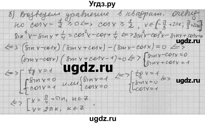 ГДЗ (Решебник) по алгебре 11 класс Никольский С. М. / задача для повторения / 126(продолжение 2)