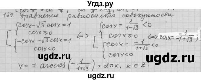 ГДЗ (Решебник) по алгебре 11 класс Никольский С. М. / задача для повторения / 129