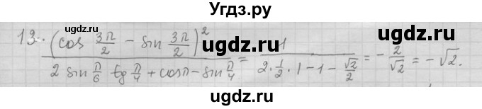 ГДЗ (Решебник) по алгебре 11 класс Никольский С. М. / задача для повторения / 13