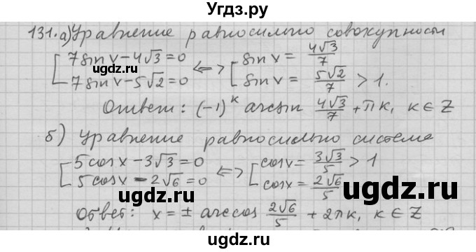 ГДЗ (Решебник) по алгебре 11 класс Никольский С. М. / задача для повторения / 131
