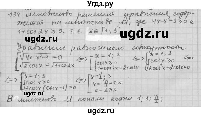 ГДЗ (Решебник) по алгебре 11 класс Никольский С. М. / задача для повторения / 134