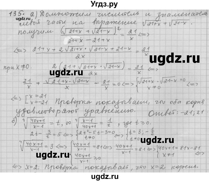 ГДЗ (Решебник) по алгебре 11 класс Никольский С. М. / задача для повторения / 135
