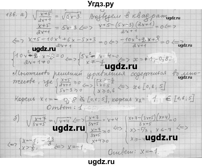 ГДЗ (Решебник) по алгебре 11 класс Никольский С. М. / задача для повторения / 136