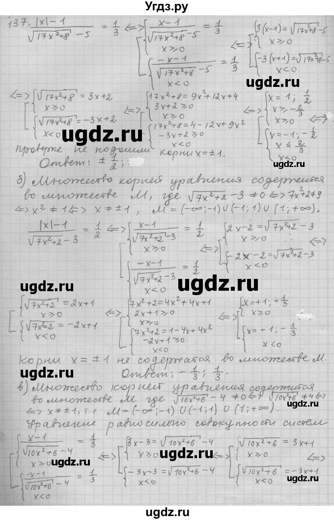 ГДЗ (Решебник) по алгебре 11 класс Никольский С. М. / задача для повторения / 137