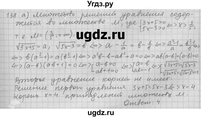 ГДЗ (Решебник) по алгебре 11 класс Никольский С. М. / задача для повторения / 138